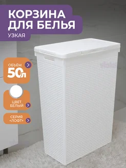 Корзина для белья с крышкой 50л, узкая плетеная бак в ванную VIOLET 48817458 купить за 2 031 ₽ в интернет-магазине Wildberries