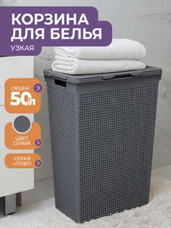 Корзина для белья с крышкой 50л, узкая плетеная бак в ванную VIOLET 48817459 купить за 2 031 ₽ в интернет-магазине Wildberries