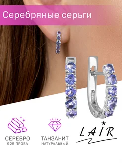 Серебряные серьги с природными танзанитами Lair 48818181 купить за 3 547 ₽ в интернет-магазине Wildberries