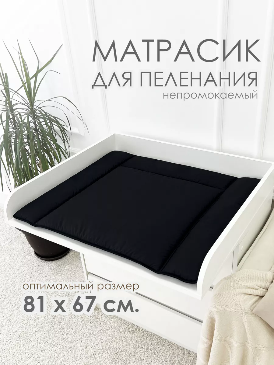 Матрасик для пеленания водоотталкивающий