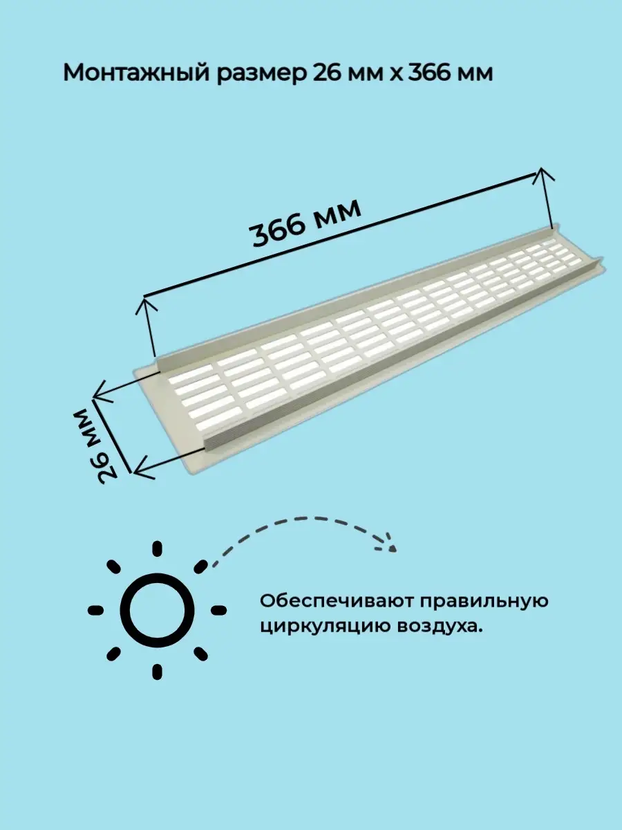 Решетка врезная вентиляционная 50х400 мм белая