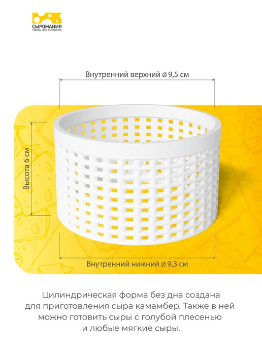 Сыромания Форма для приготовления домашнего сыра без дна D10 низкая, белый, фото 2