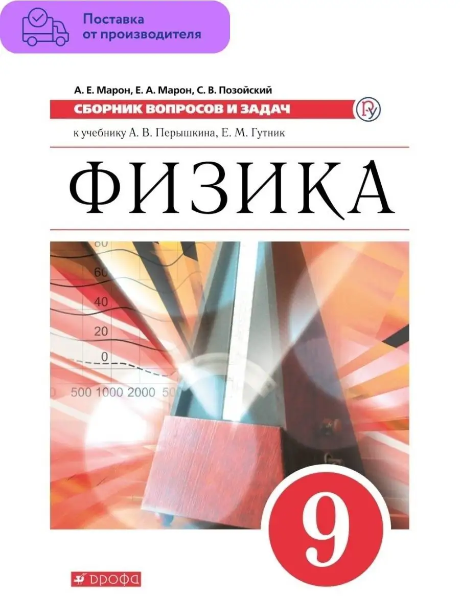 Физика 7 Класс Дрофа Учебник Купить