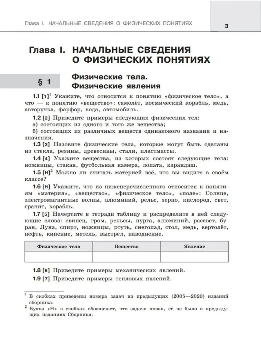 Сборник задач по физике. 7-9 классы. ФГОС Лукашик Просвещение 48823395  купить за 511 ₽ в интернет-магазине Wildberries