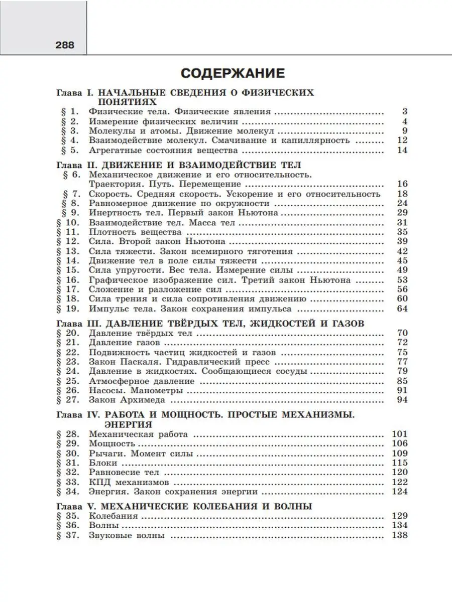 Сборник задач по физике. 7-9 классы. ФГОС Лукашик Просвещение 48823395  купить за 511 ₽ в интернет-магазине Wildberries