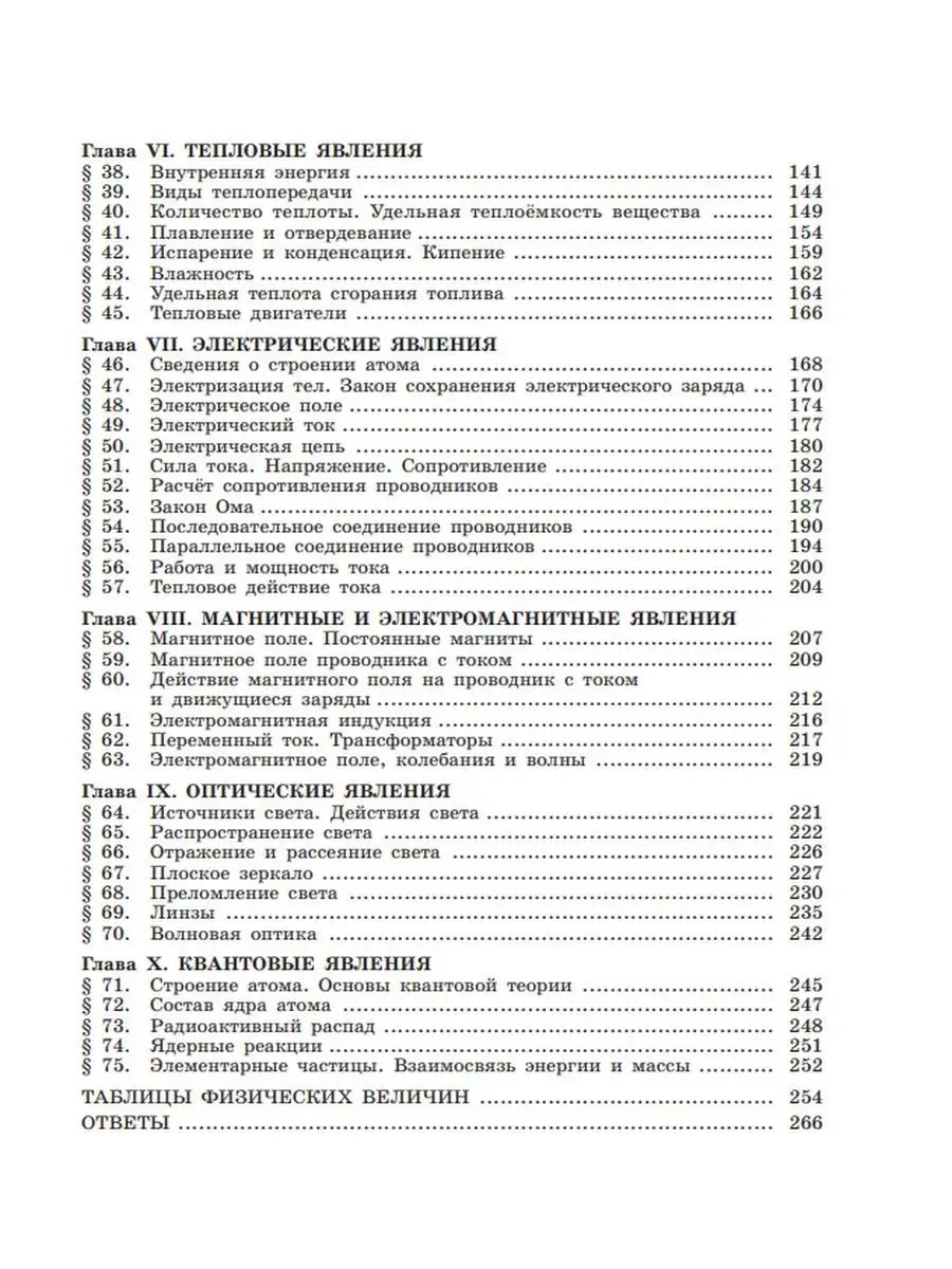 Сборник задач по физике. 7-9 классы. ФГОС Лукашик Просвещение 48823395  купить за 511 ₽ в интернет-магазине Wildberries