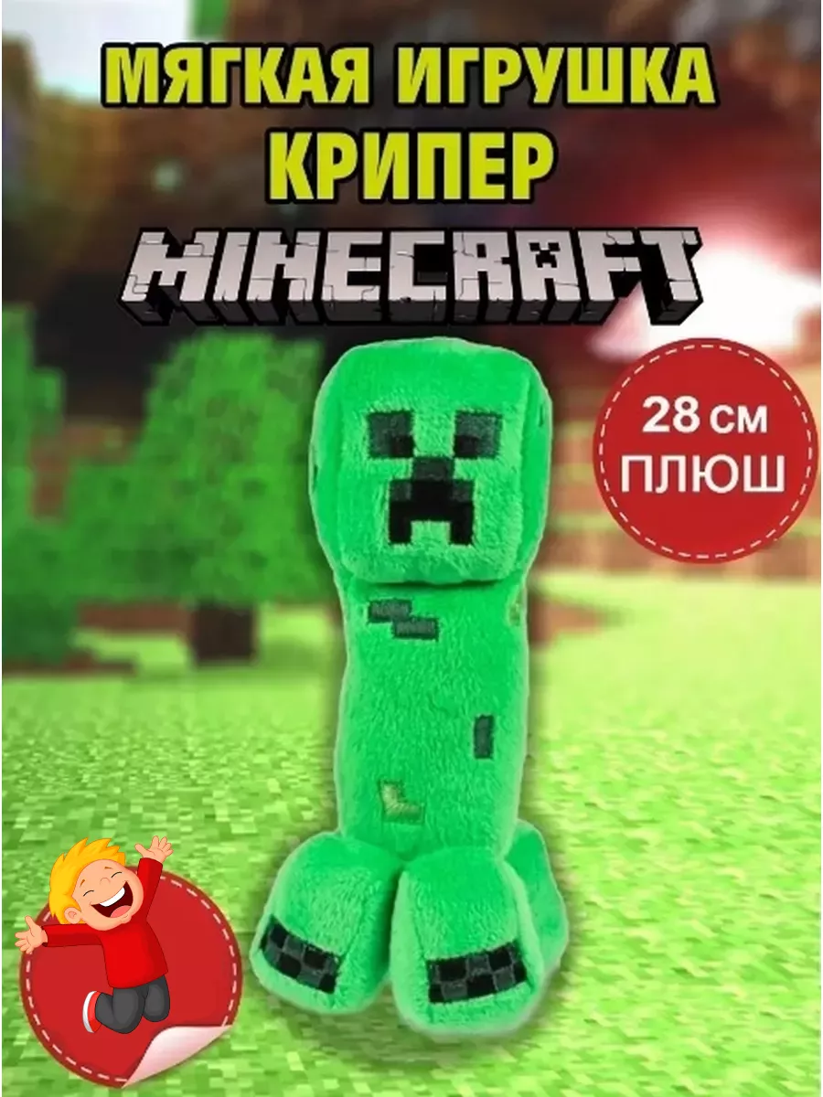 Мягкая игрушка Майнкрафт Большой Крипер Minecraft 48823465 купить за 637 ₽  в интернет-магазине Wildberries