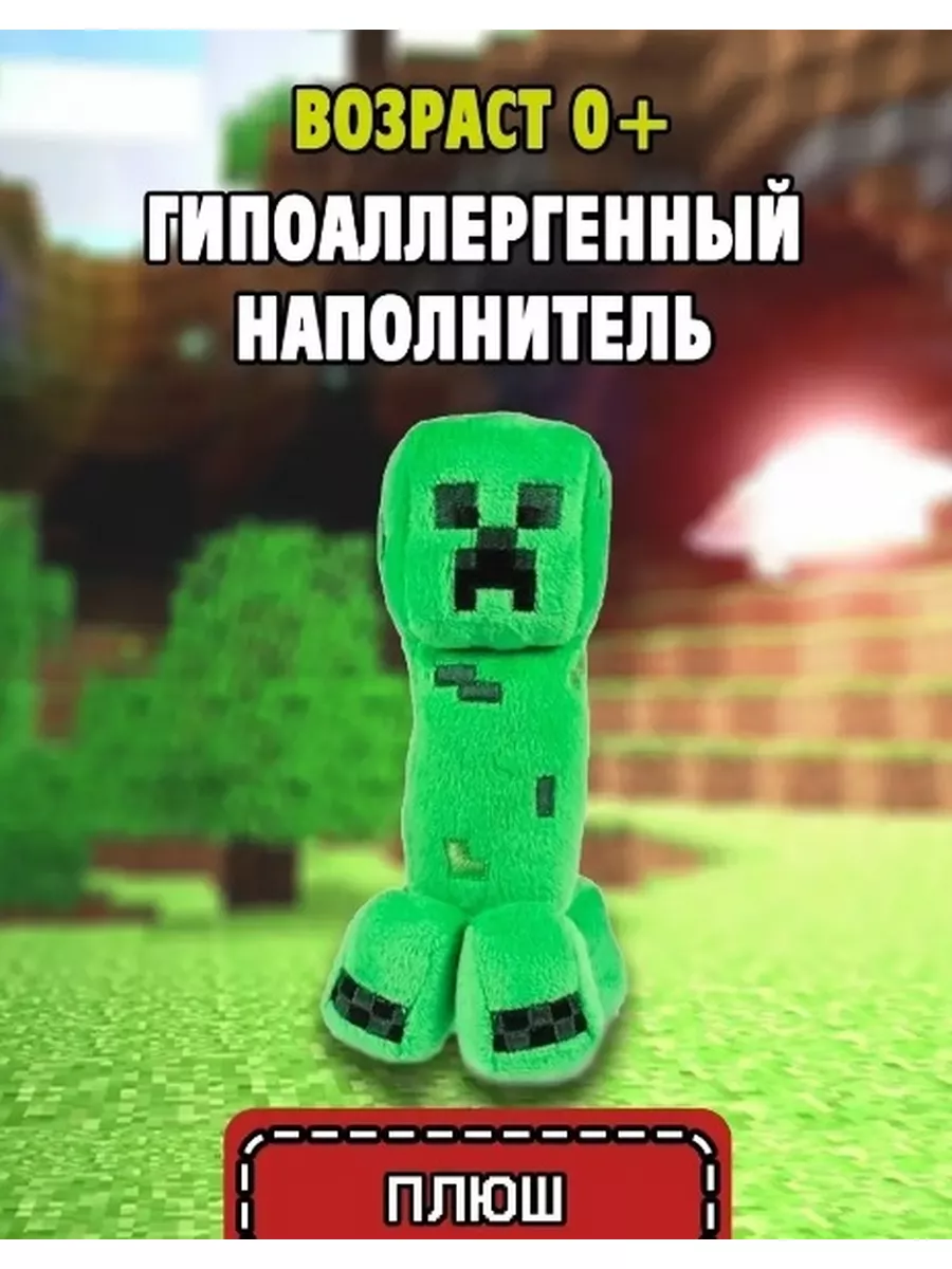 Мягкая игрушка Майнкрафт Большой Крипер Minecraft 48823465 купить за 637 ₽  в интернет-магазине Wildberries