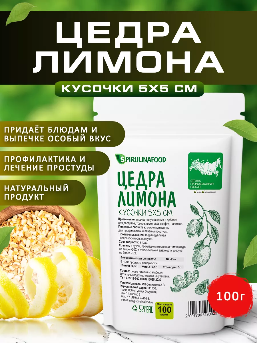 Цедра лимона , 100 гр Spirulinafood 48823561 купить в интернет-магазине  Wildberries