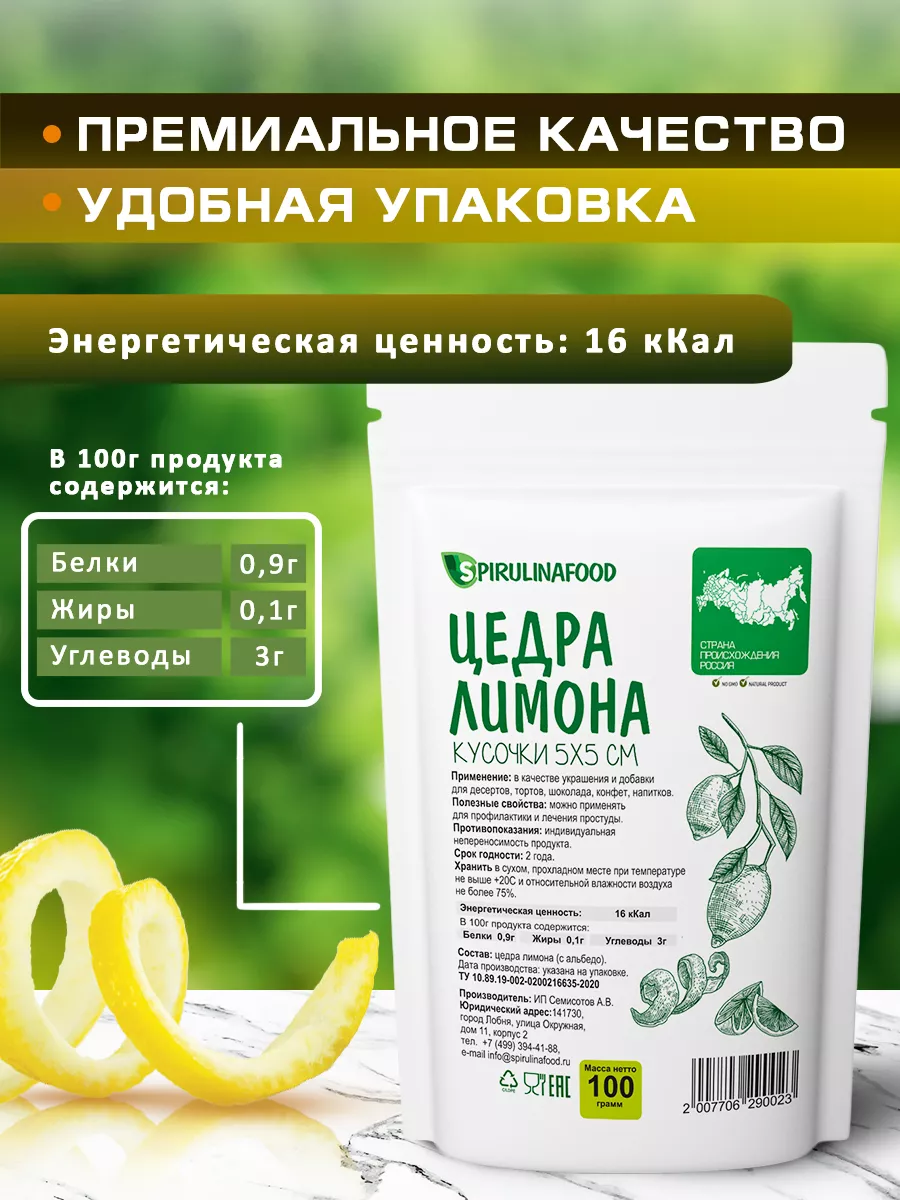 Цедра лимона , 100 гр Spirulinafood 48823561 купить в интернет-магазине  Wildberries