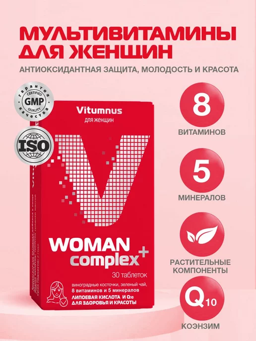 VERRUM-VIT ВИТАМИННО-МИНЕРАЛЬНЫЙ КОМПЛЕКС ОТ A ДО ZN Д/ЖЕНЩИН ТАБЛЕТКИ 1,25 Г №30 в Пушкине