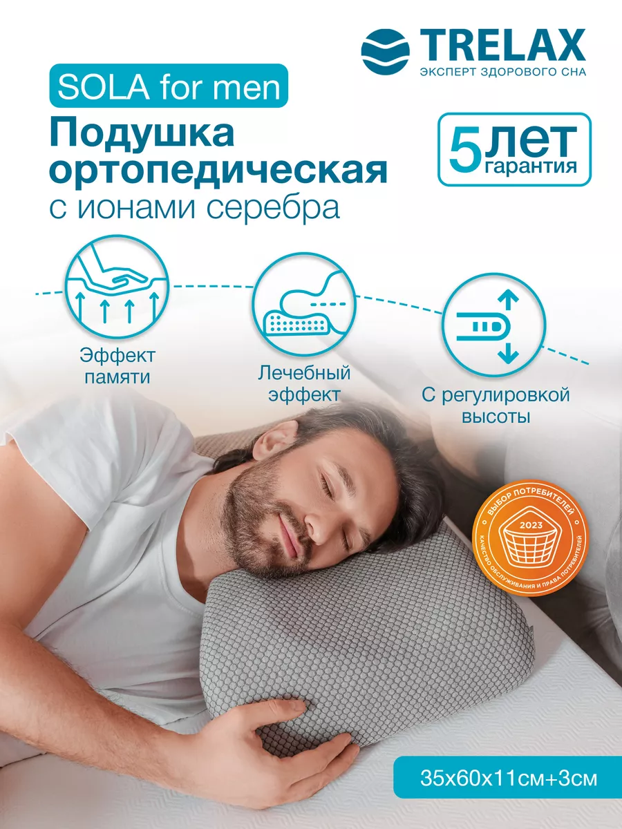 Подушка ортопедическая с эффектом памяти для мужчин Сола TRELAX. Цвет серый.