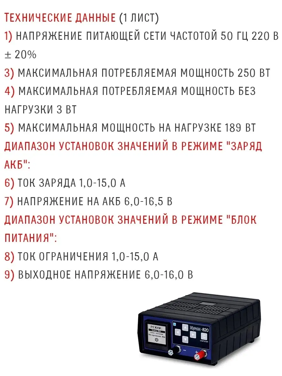 Зарядное устройство Кулон 820 прошивка 119 RSMARKET 48825006 купить за 7  527 ₽ в интернет-магазине Wildberries