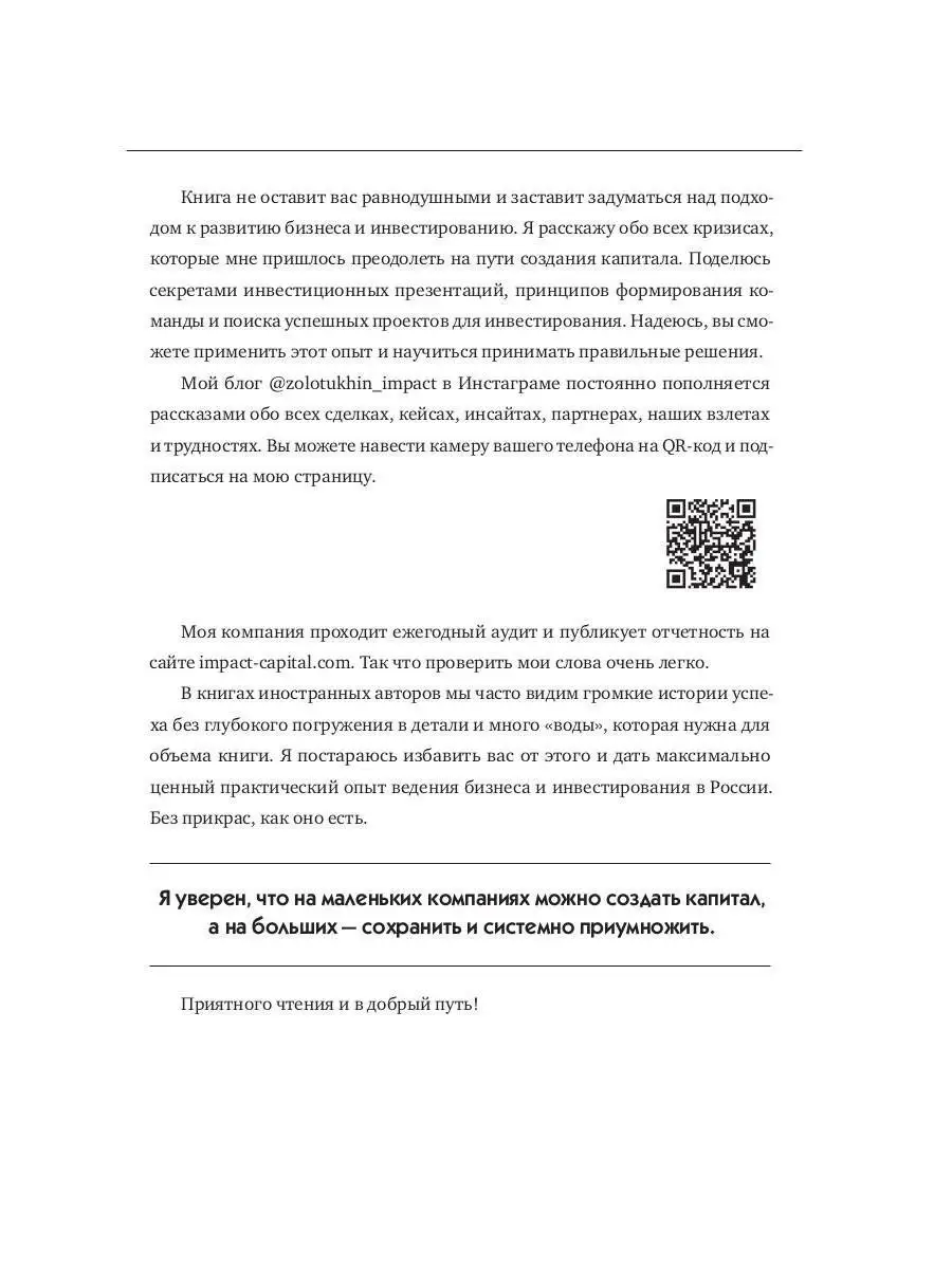 Валерий Золотухин. Акционер. Большие деньги на маленьких компаниях. 2-е  изд, испр и доп Рипол-Классик 48825069 купить за 1 056 ₽ в  интернет-магазине Wildberries