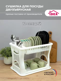 Сушилка,подставка для посуды для тарелок кухонная Idea 48825070 купить за 860 ₽ в интернет-магазине Wildberries