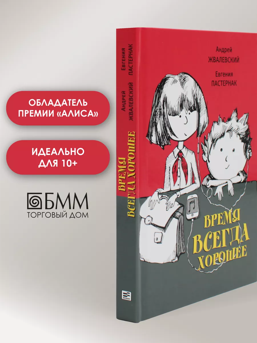 Время всегда хорошее: повесть. 17-е изд Время 48825719 купить за 904 ₽ в  интернет-магазине Wildberries