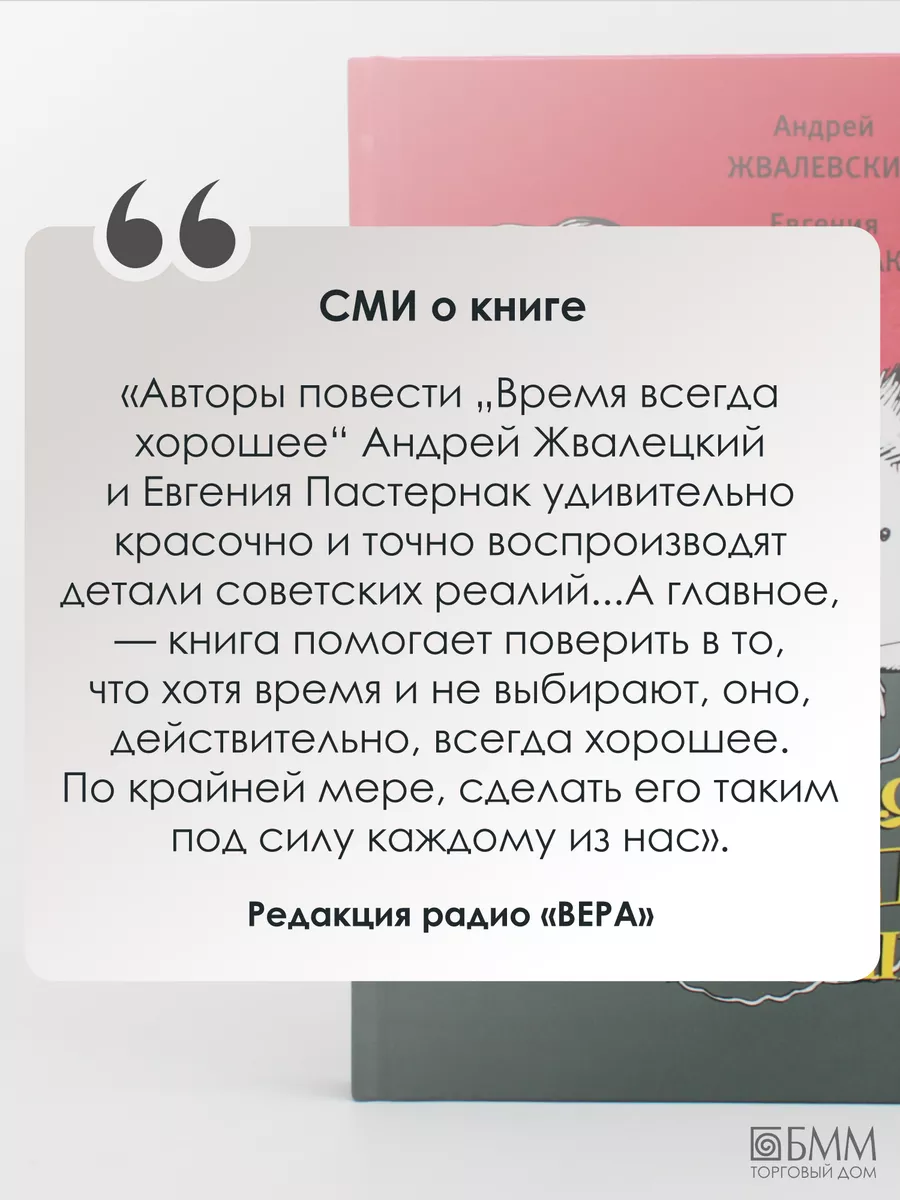 Время всегда хорошее: повесть. 17-е изд Время 48825719 купить за 904 ₽ в  интернет-магазине Wildberries