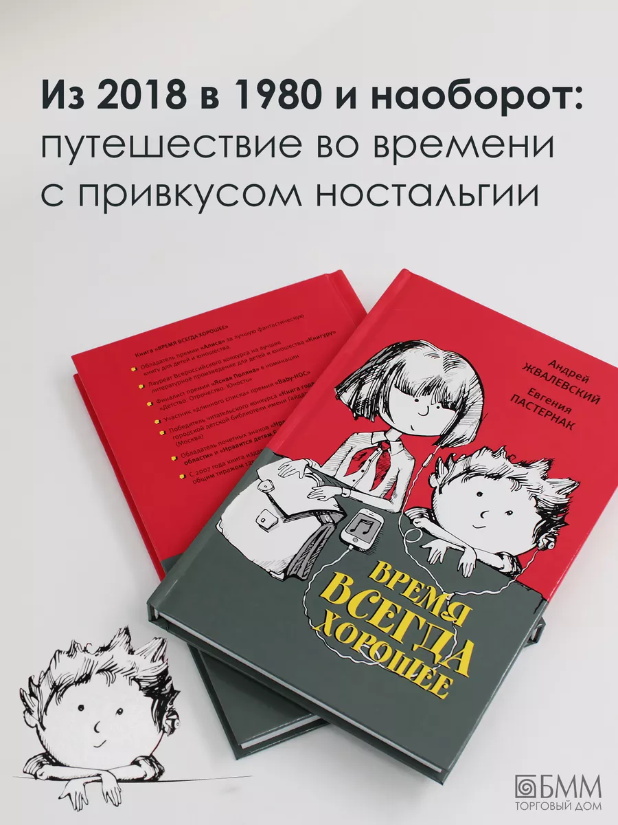 Время всегда хорошее: повесть. 17-е изд Время 48825719 купить за 904 ₽ в  интернет-магазине Wildberries