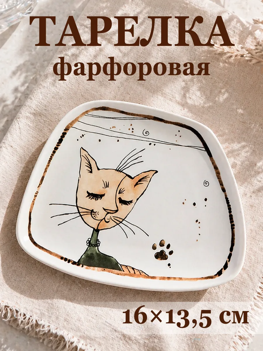 Тарелка сервировочная «Коты-аристократы» 16×13,5 см фарфор