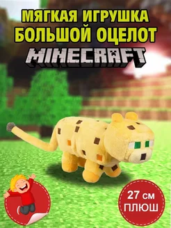 Мягкая игрушка Майнкрафт большой Оцелот Minecraft 48828117 купить за 676 ₽ в интернет-магазине Wildberries