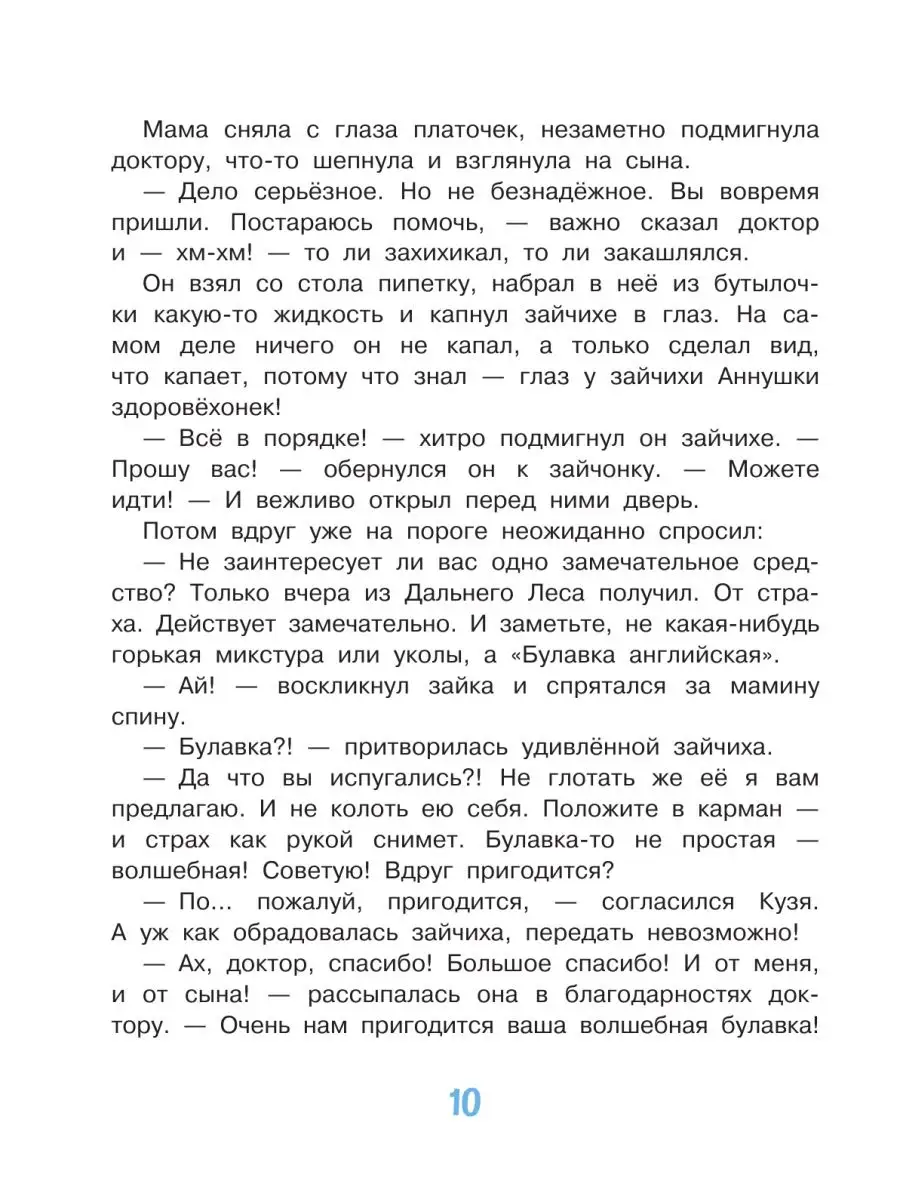 Добрые сказки для детей Издательство АСТ 48828229 купить за 944 ₽ в  интернет-магазине Wildberries