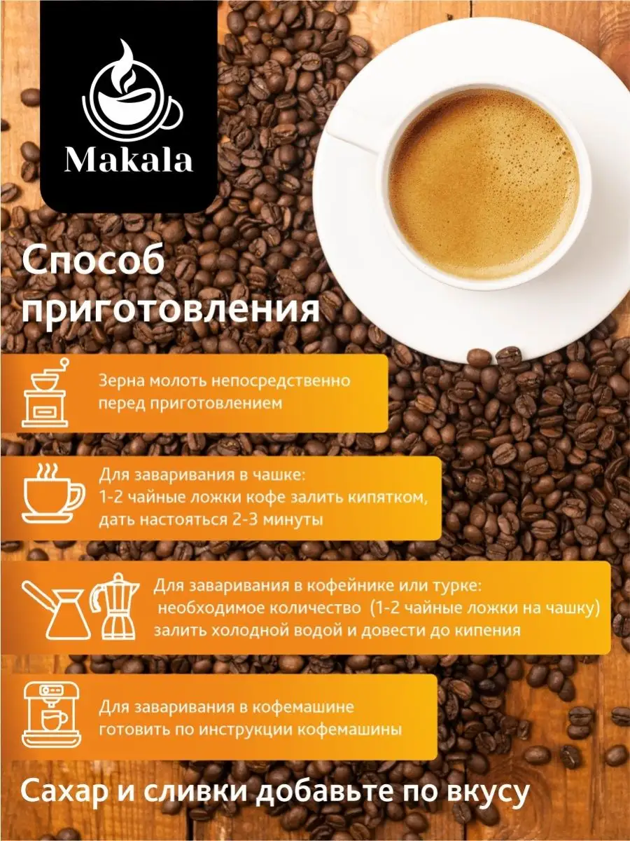 Кофе в зернах Espresso 200 гр. Натуральный зерновой Makala 48828405 купить  в интернет-магазине Wildberries