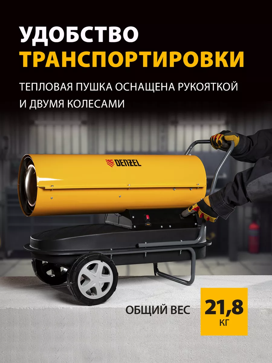 Дизельная тепловая пушка DENZEL DHG-20, 20 кВт, 500 м3/ч, прямой нагрев