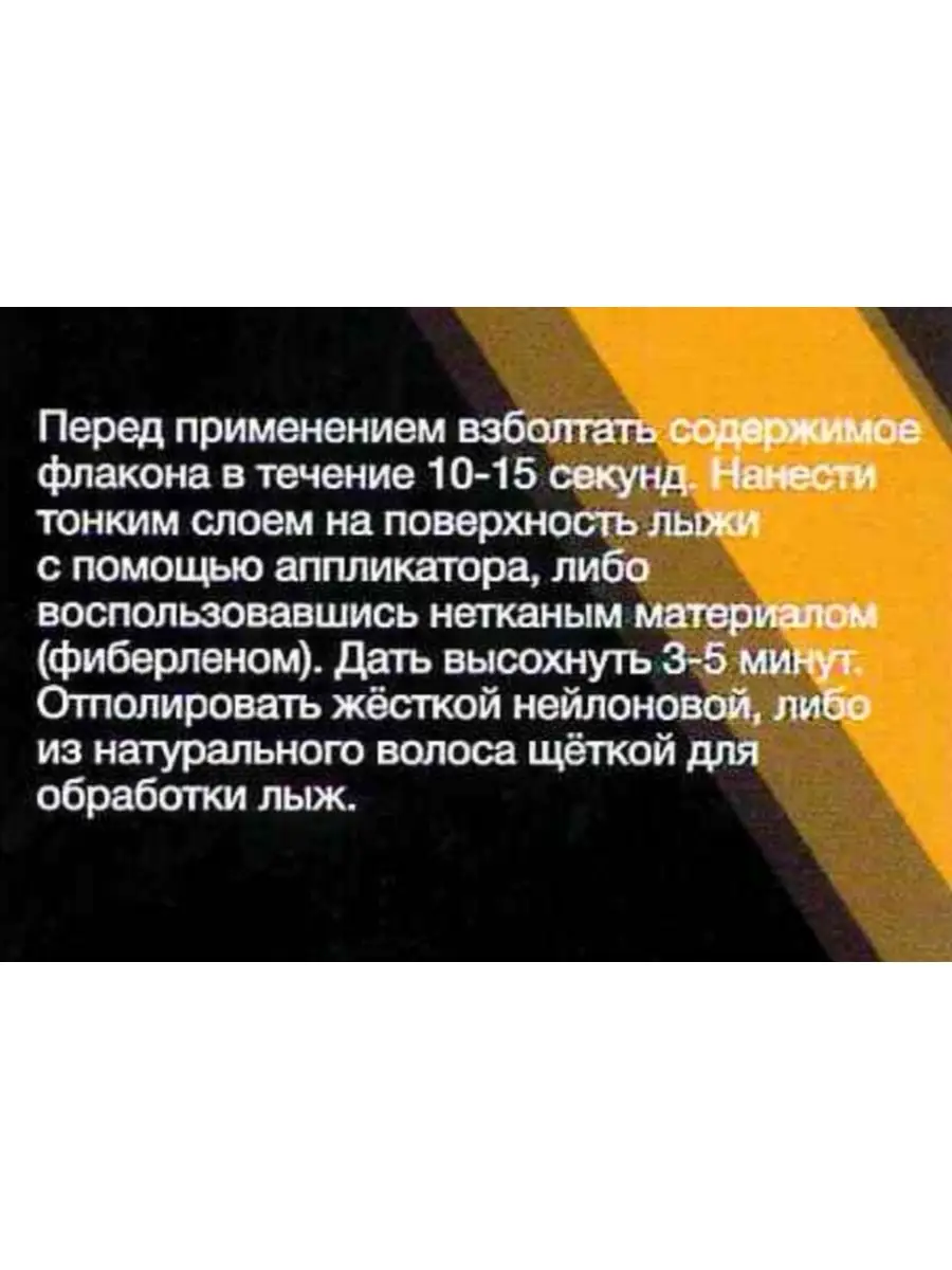 Смазка для лыж: как нанести в домашних условиях