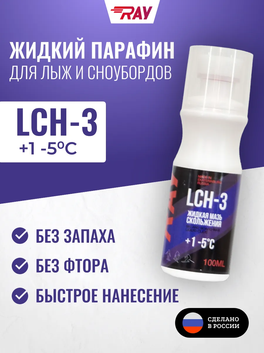 Смазка скольжения жидкая, жидкий парафин для лыж LCH 100 мл