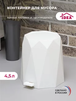 Контейнер для мусора 4,5л,мусорное ведро Idea 48831755 купить за 579 ₽ в интернет-магазине Wildberries