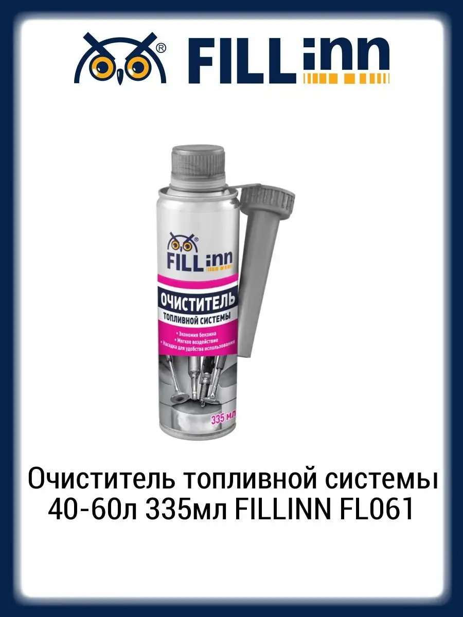 Очиститель топливной системы