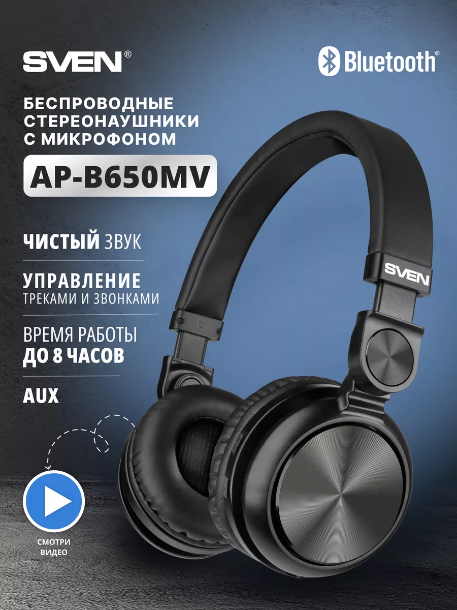 Беспроводные Bluetooth наушники с микрофоном AP-B650MV Sven 48832853 купить  в интернет-магазине Wildberries