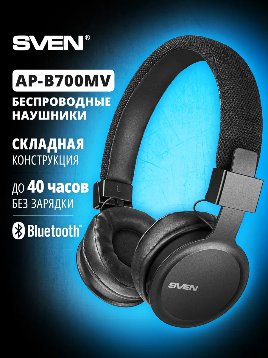 Беспроводные Bluetooth наушники с микрофоном AP-B700MV Sven 48832943 купить  в интернет-магазине Wildberries