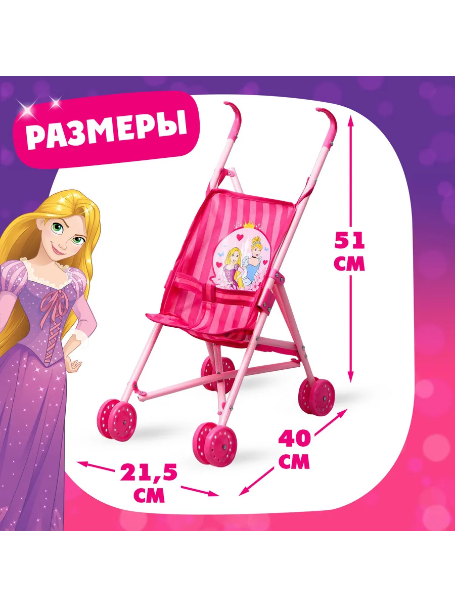 Коляска для кукол Рапунцель и Золушка Дисней Disney 48834203 купить за 2  570 драм в интернет-магазине Wildberries