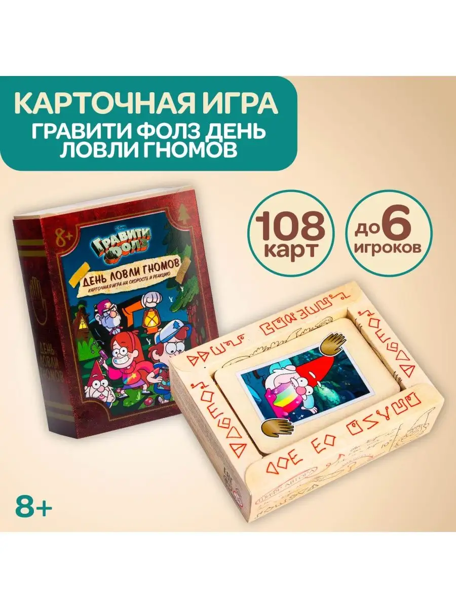 Карточная игра на скорость и реакцию 8+ Гравити фолз Disney 48834459 купить  за 355 ₽ в интернет-магазине Wildberries