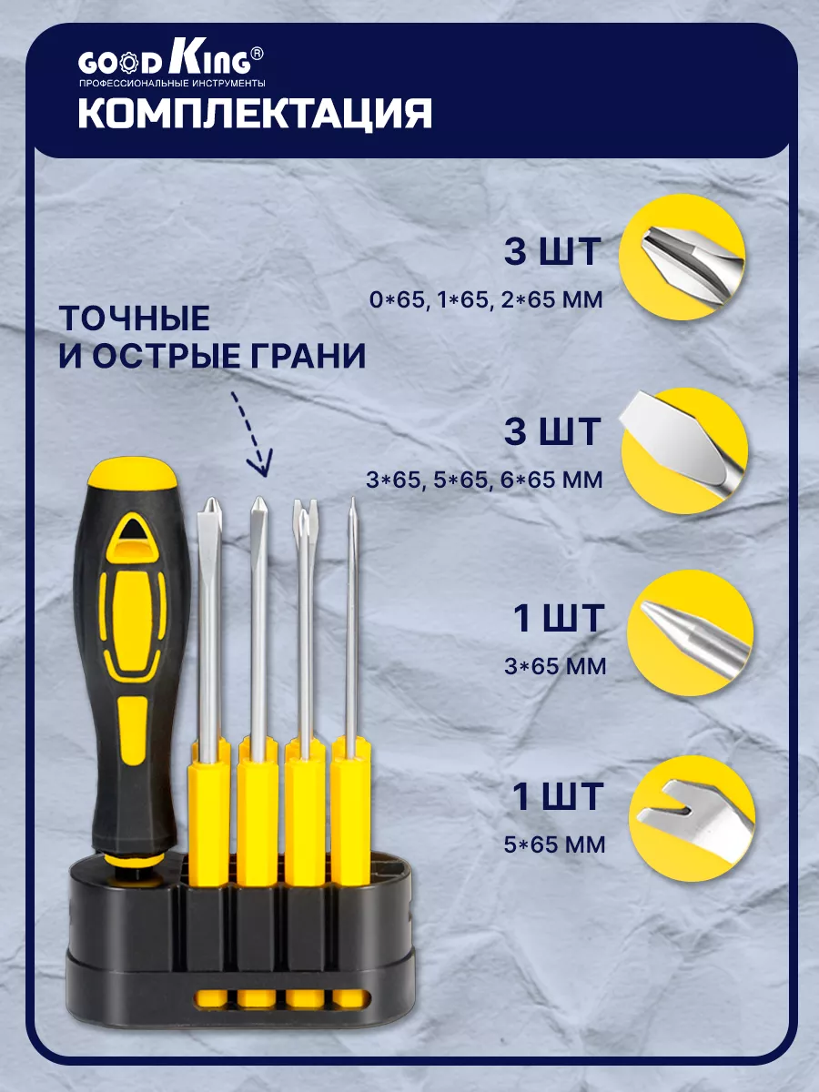 Набор отверток для точечных работ GOODKING 48835495 купить за 550 ₽ в  интернет-магазине Wildberries