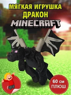 Мягкая игрушка Майнкрафт Дракон Minecraft 48835862 купить за 1 121 ₽ в интернет-магазине Wildberries