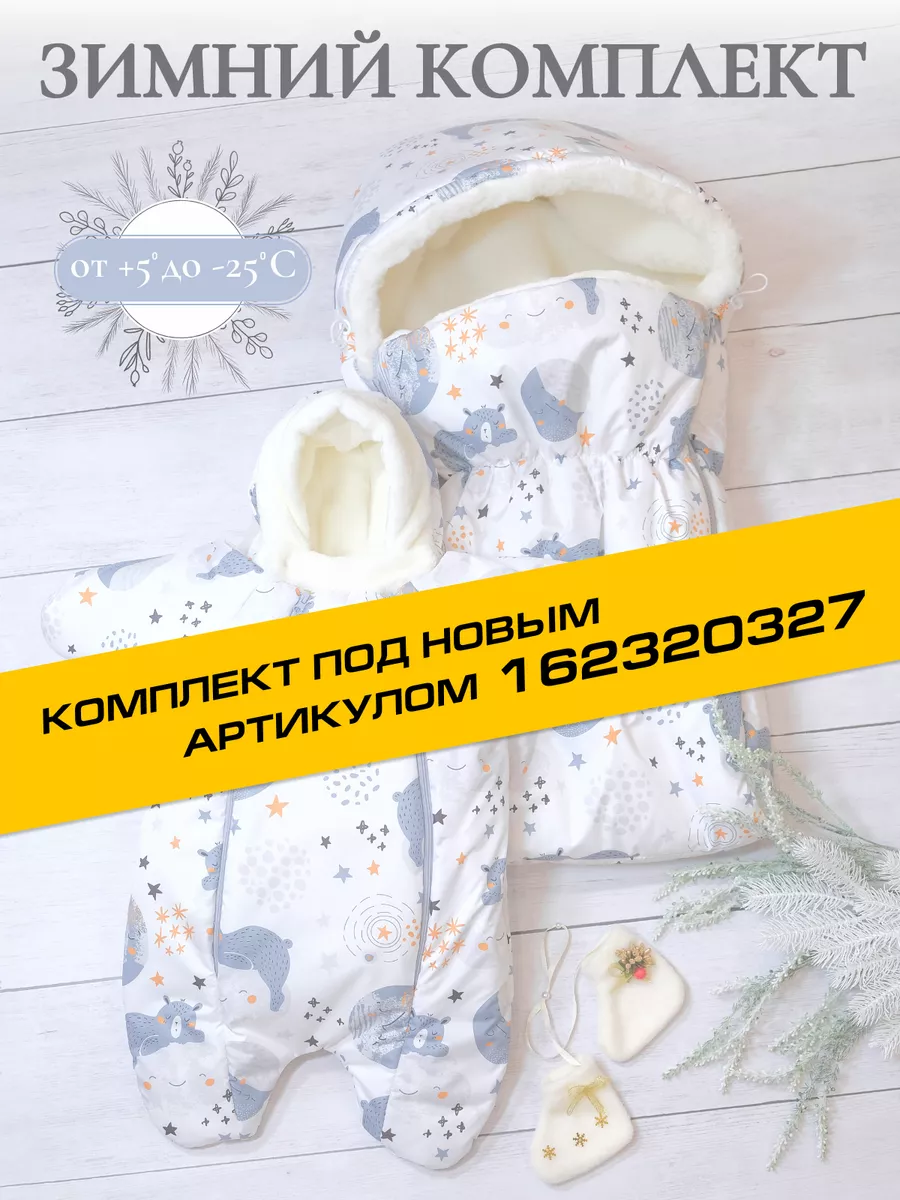 Комплект конверт на выписку новорожденного весна-зима 2024 BABYGLORY  48837415 купить в интернет-магазине Wildberries