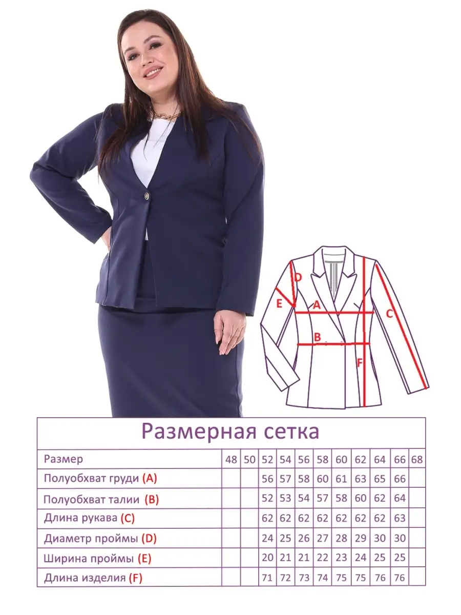 Костюм женский пиджак с юбкой большого размера офис plussize Lady-Maria  48838231 купить в интернет-магазине Wildberries