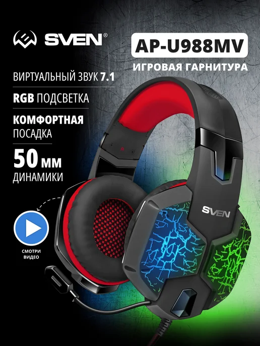 Sven Наушники игровые проводные большие с микрофоном AP-U988MV, черный