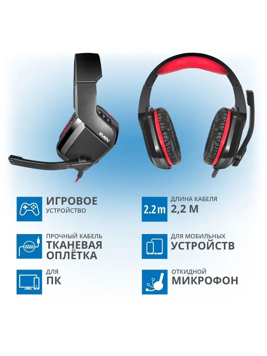 Игровые наушники проводные с микрофоном для пк AP-G858MV Sven 48841180  купить за 839 ₽ в интернет-магазине Wildberries