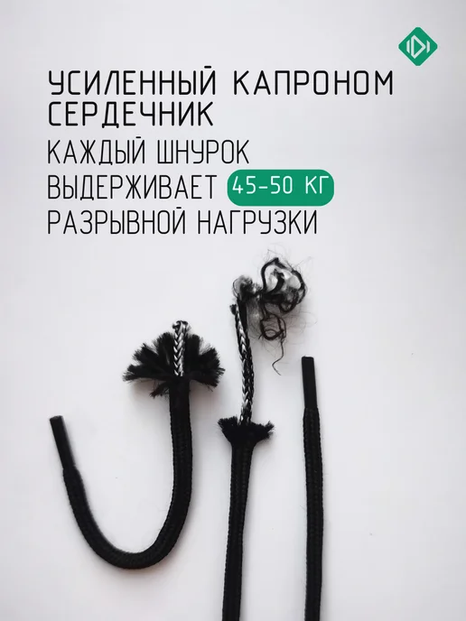 IERDI Шнурки для низких берцев круглые 150 см, черный, фото 3