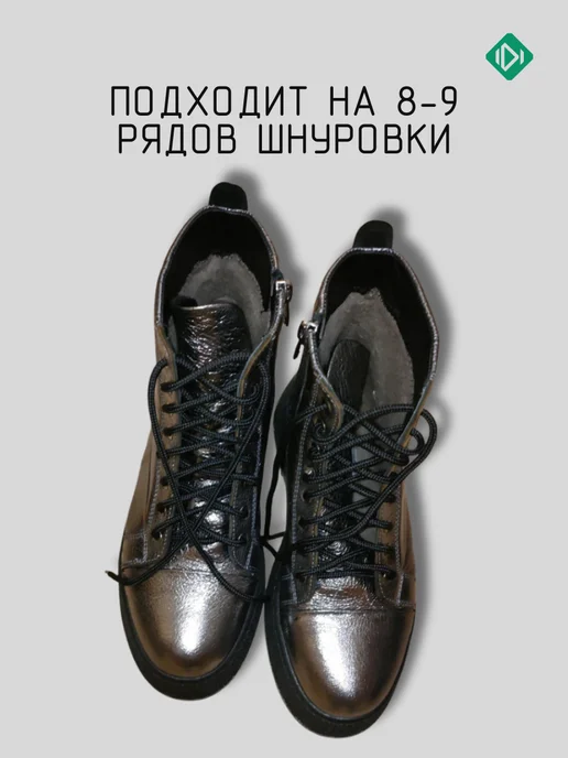 IERDI Шнурки для низких берцев круглые 150 см, черный, фото 7