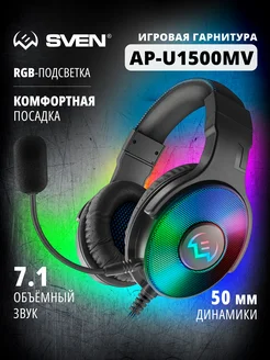 Наушники с микрофоном AP-U1500MV, с объемным звуком 7.1 Sven 48841743 купить за 3 161 ₽ в интернет-магазине Wildberries