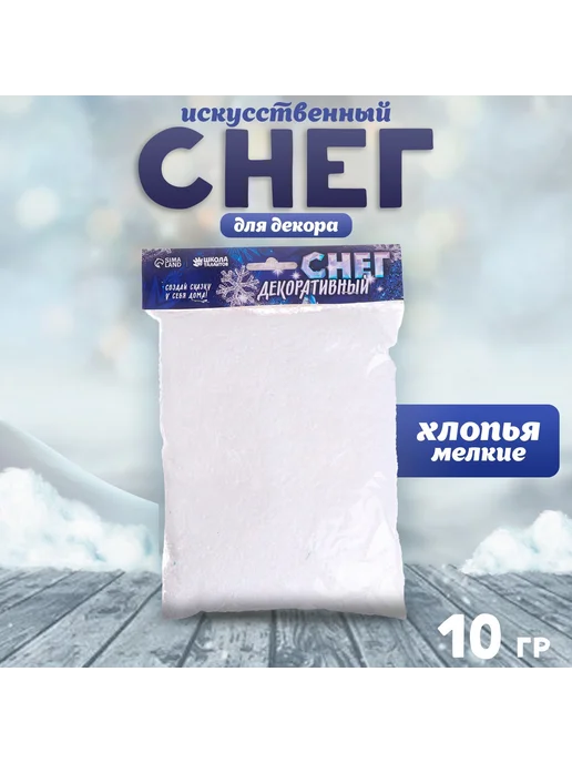 Сима-Ленд & Школа талантов Снег декоративный, белый