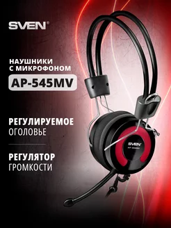 Проводные наушники с микрофоном AP-545MV Sven 48843462 купить за 827 ₽ в интернет-магазине Wildberries