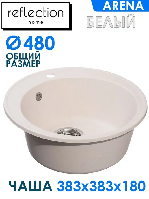 Reflexion Home Раковина для кухни каменная врезная круглая белая RF0148WH, белый, фото 2