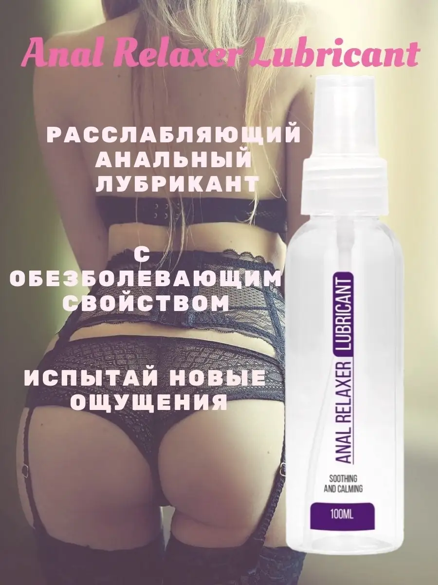 Расслабляющий лубрикант для анального секса Anal Relaxer - 100 мл. Shots  Media BV 48843998 купить в интернет-магазине Wildberries