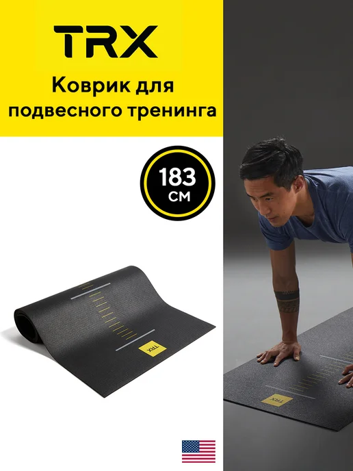 TRX Коврик спортивный нескользящий для йоги и фитнеса, черный