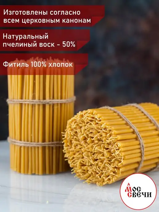 МосСвечи Свечи восковые церковные освященные №120 маленькие 150 шт, 2 кг, фото 2